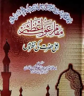 Maqam-e-Ghouse-Azam Aala Hazrat Ki Nazar Mein